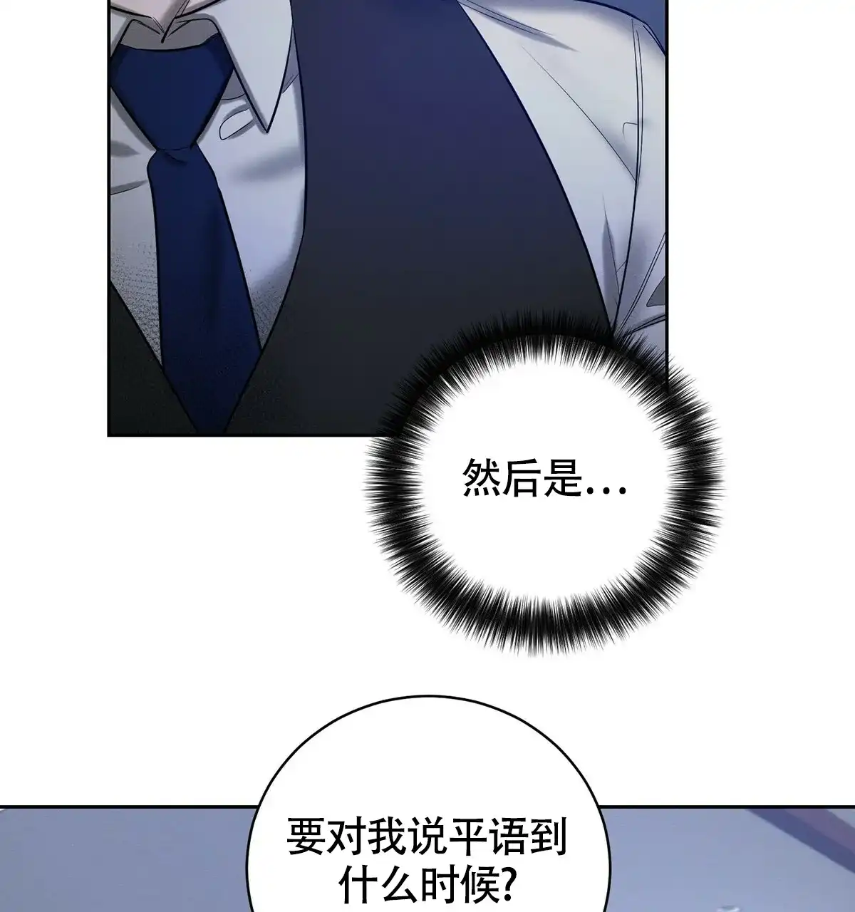 《与恶同行》第15话 第34页