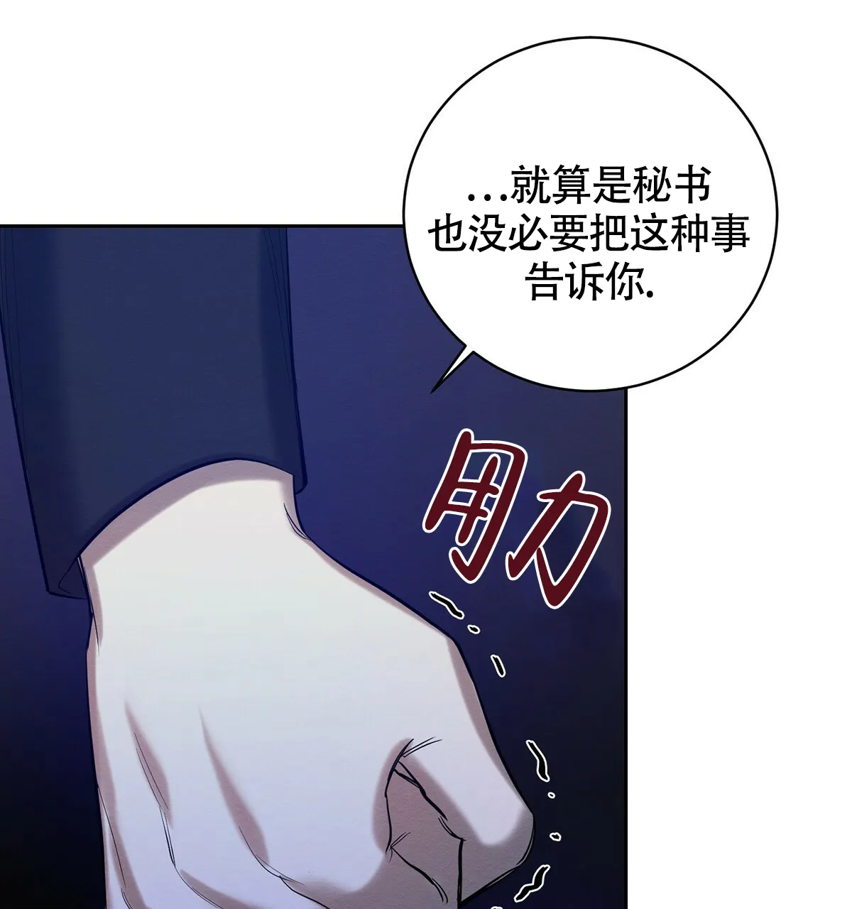 《与恶同行》第15话 第28页