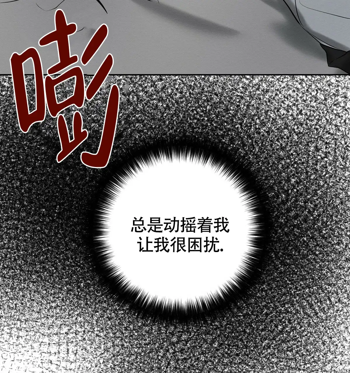 《与恶同行》第15话 第64页