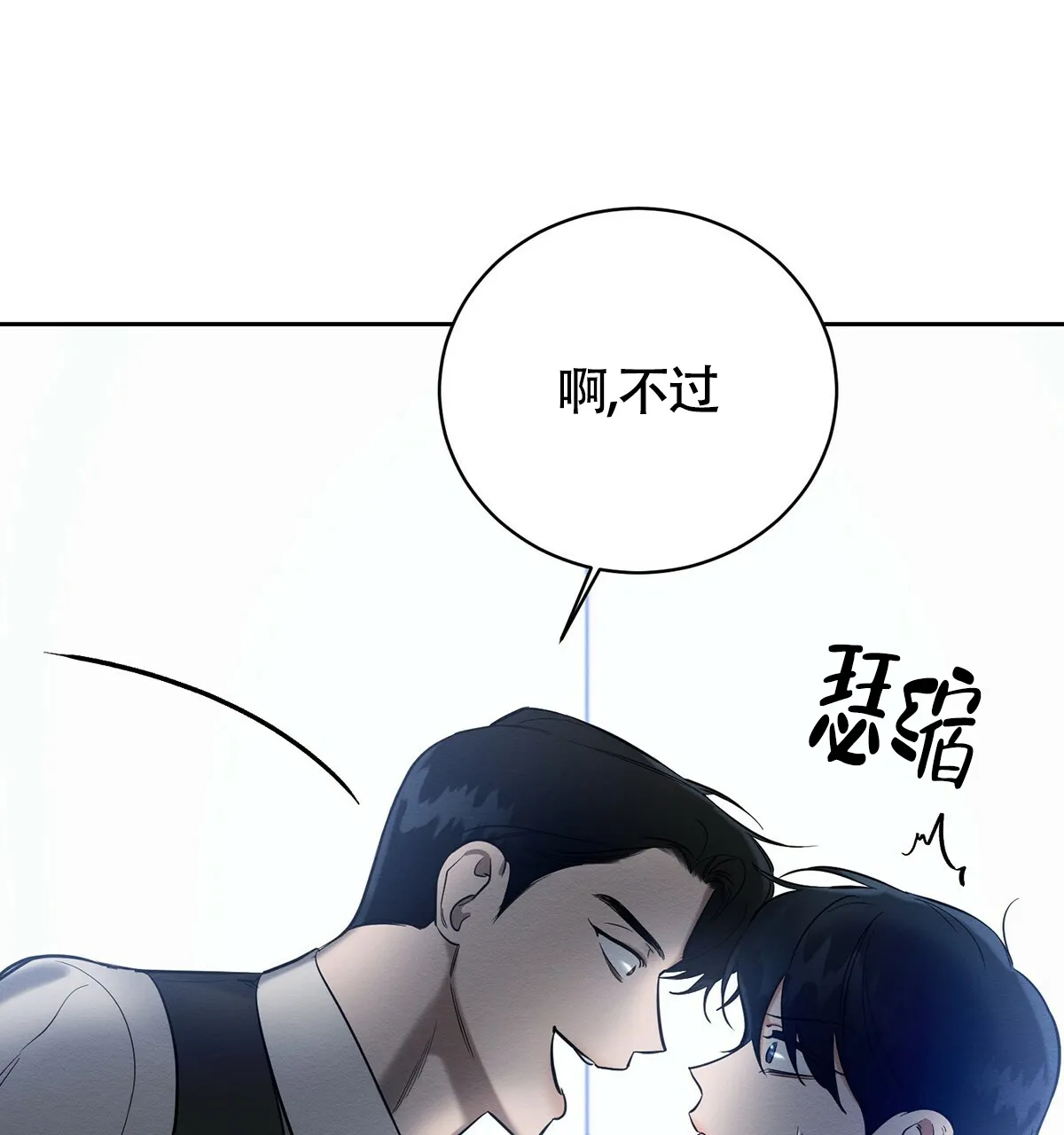 《与恶同行》第15话 第40页