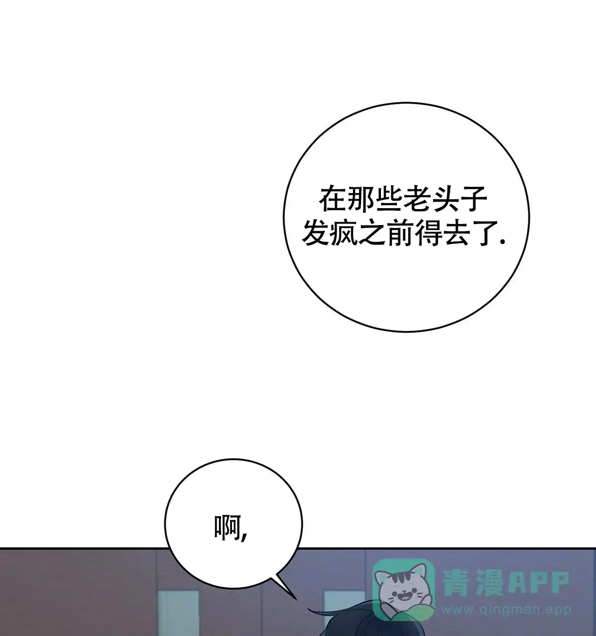 《与恶同行》第16话 第36页