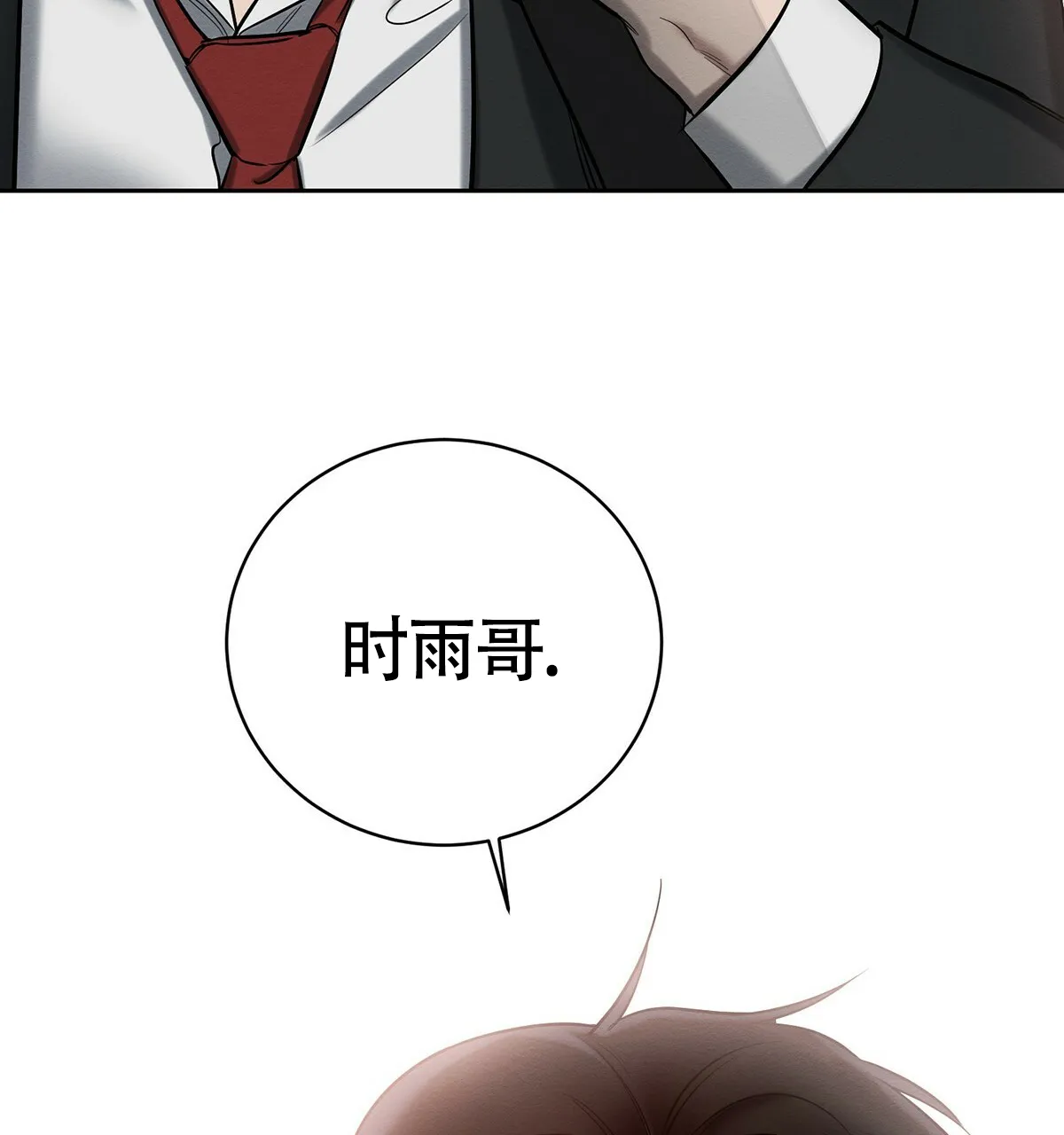 《与恶同行》第16话 第52页