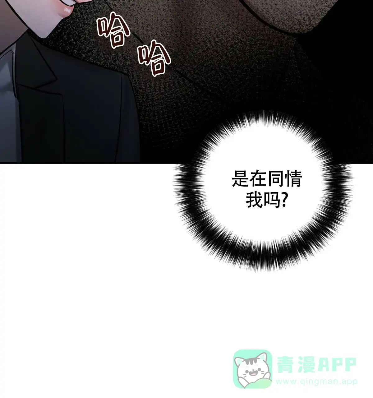 《与恶同行》第16话 第46页