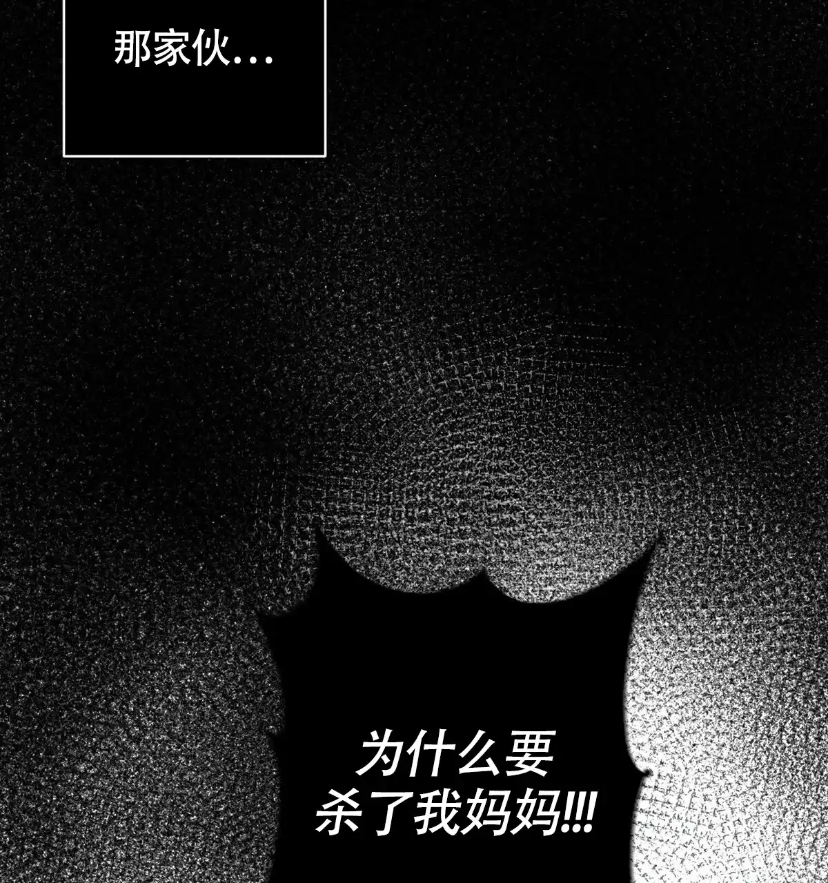 《与恶同行》第16话 第60页