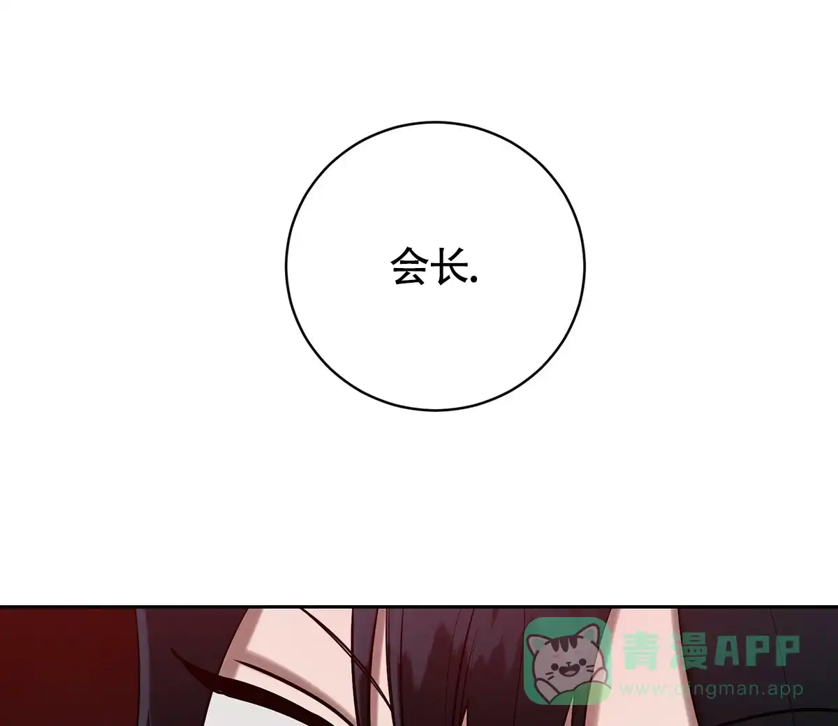 《与恶同行》第16话 第11页