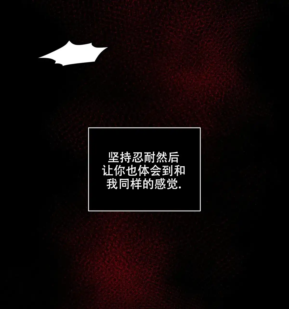 《与恶同行》第17话 第20页