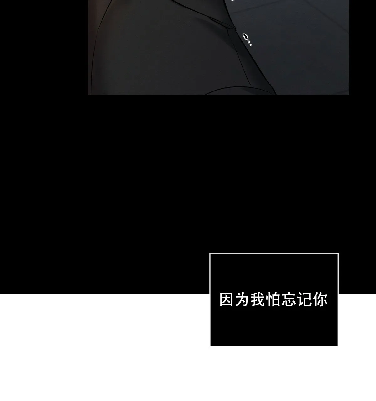《与恶同行》第17话 第4页