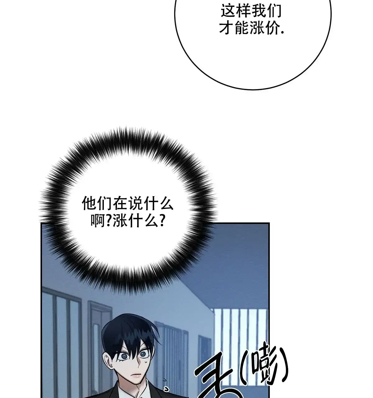 《与恶同行》第17话 第35页