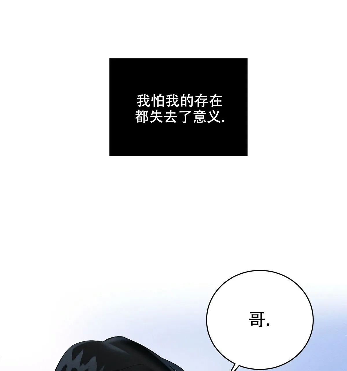 《与恶同行》第17话 第13页