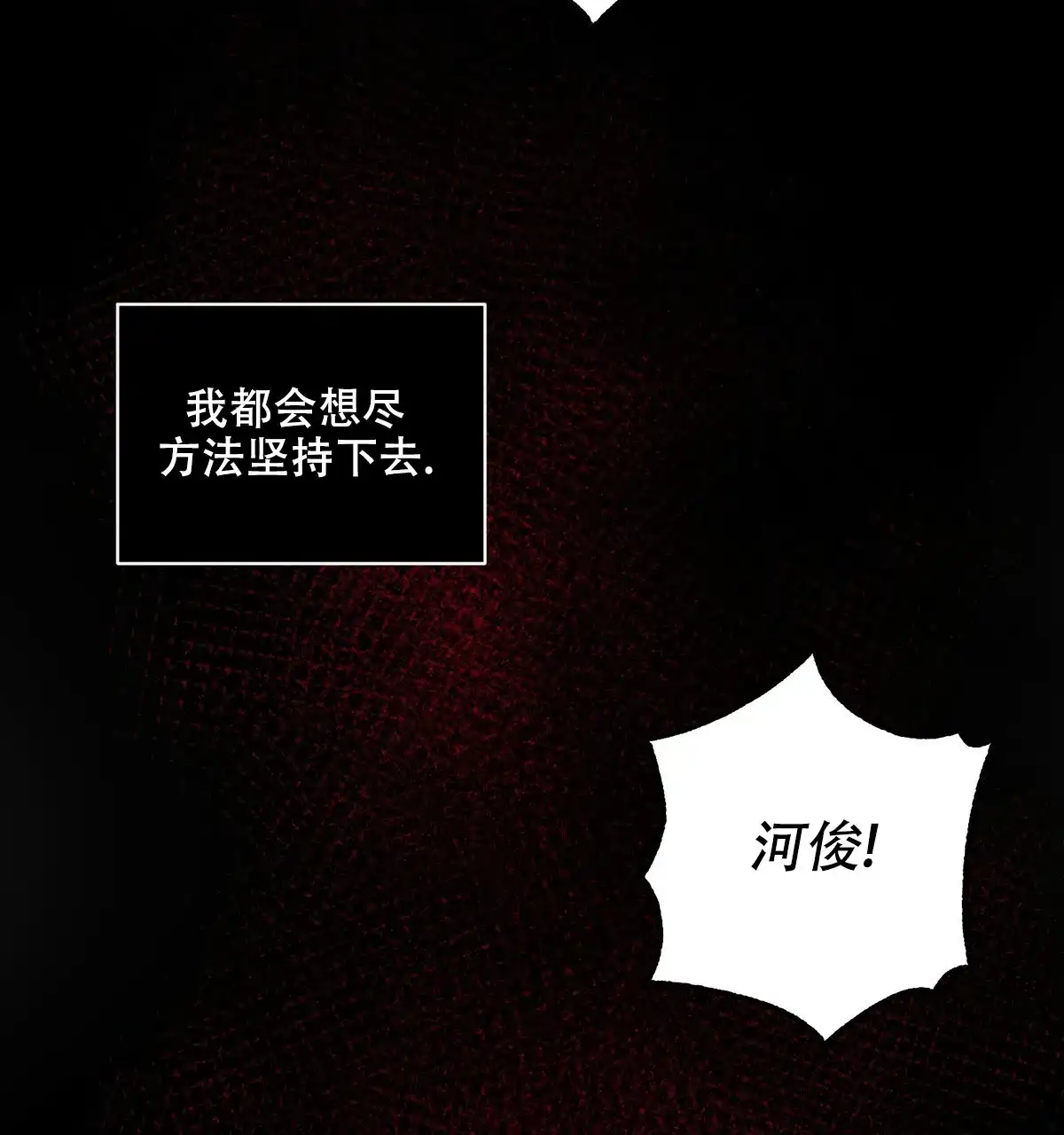 《与恶同行》第17话 第19页