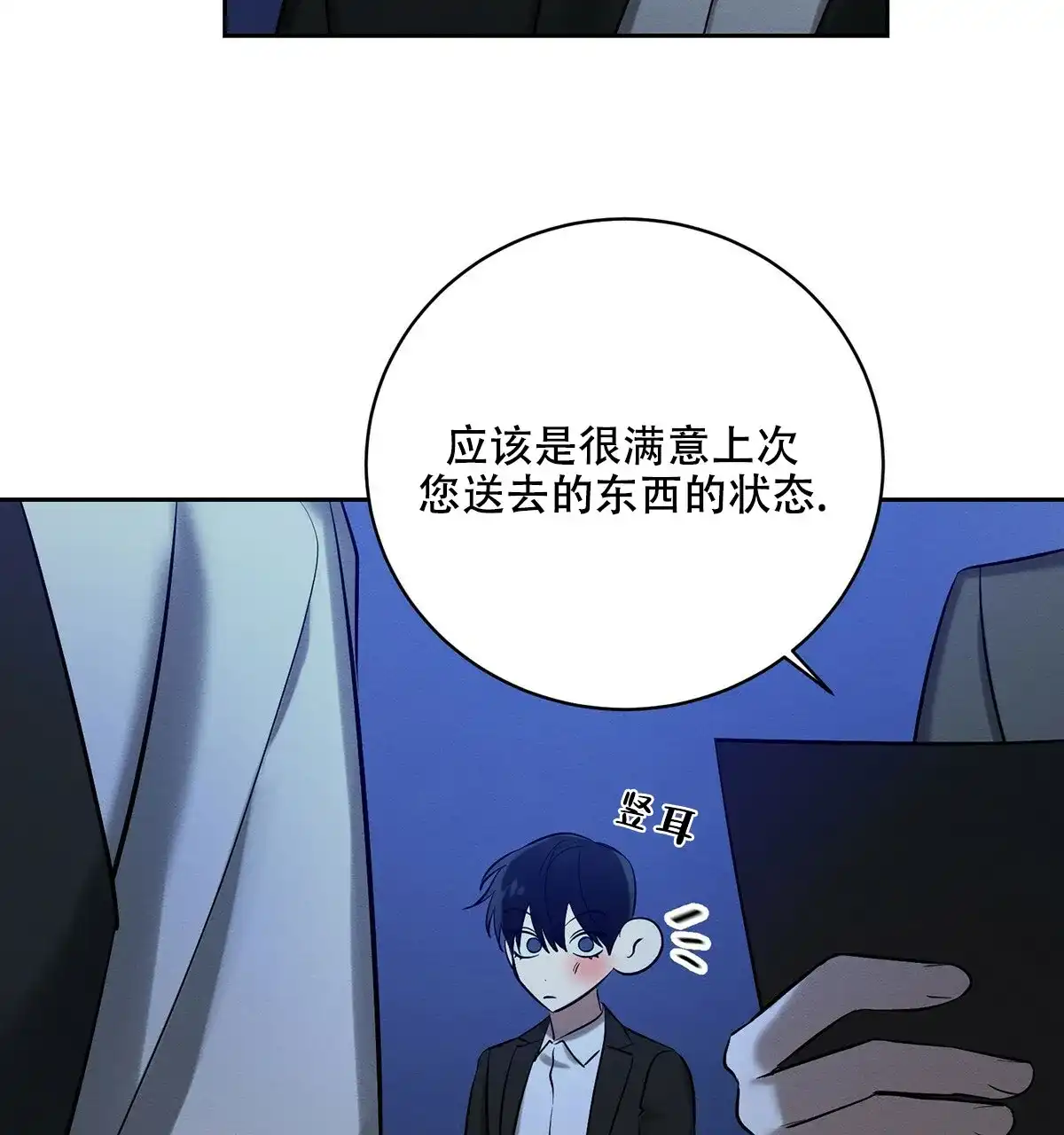 《与恶同行》第17话 第29页