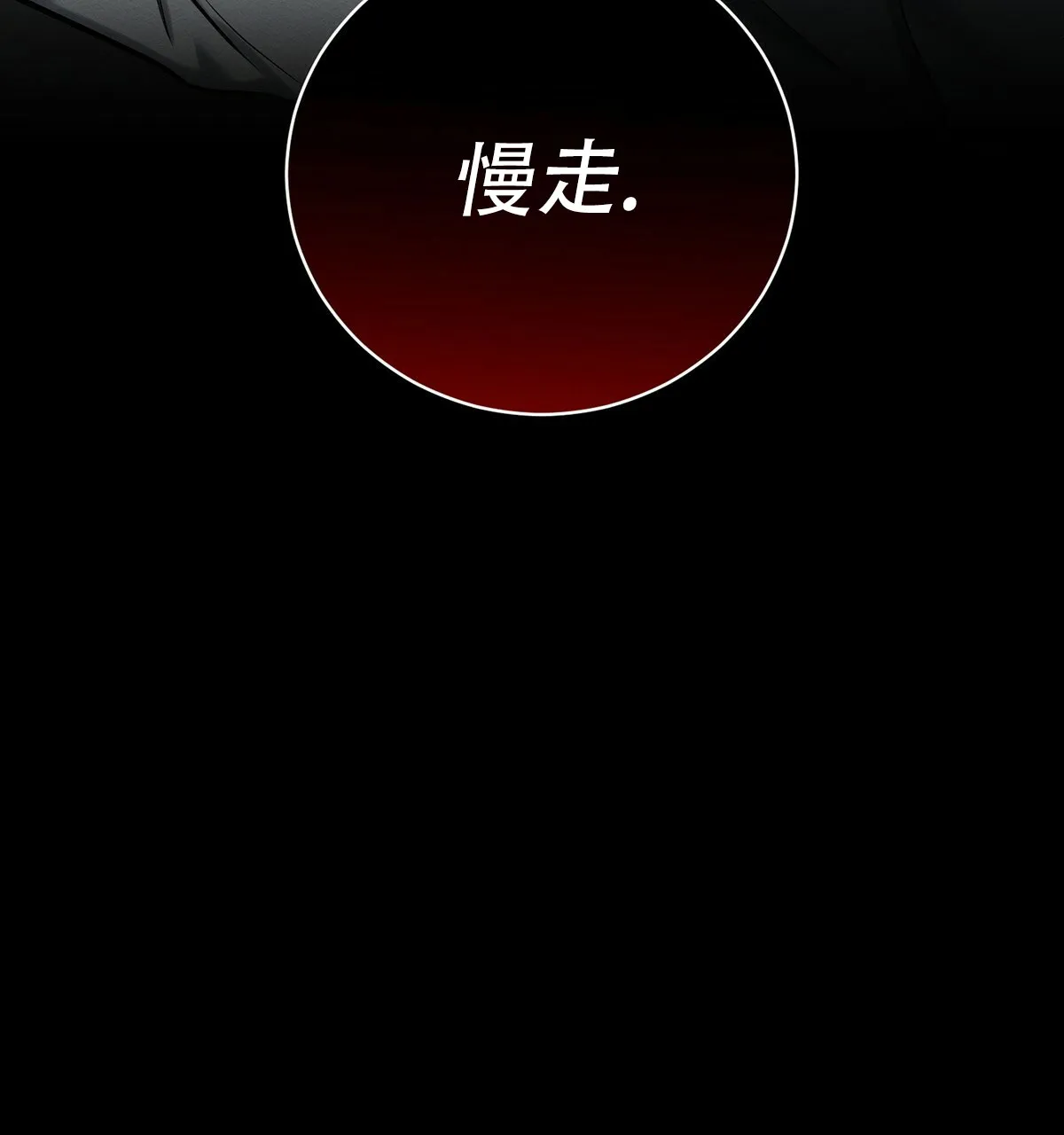 《与恶同行》第17话 第15页