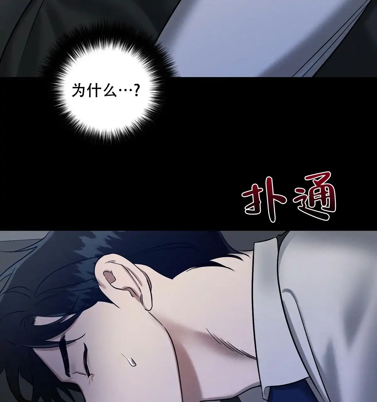 《与恶同行》第17话 第58页