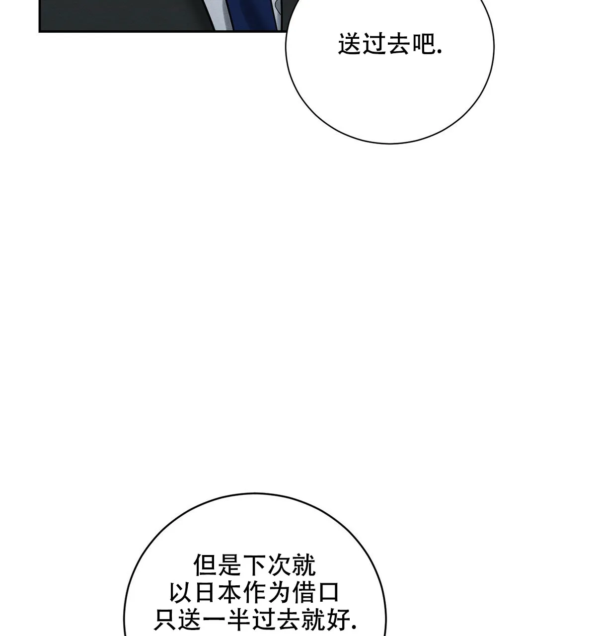 《与恶同行》第17话 第33页