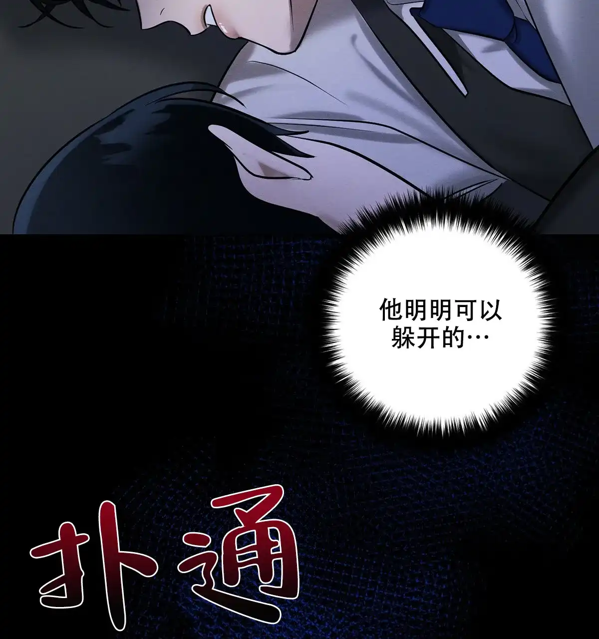 《与恶同行》第17话 第59页