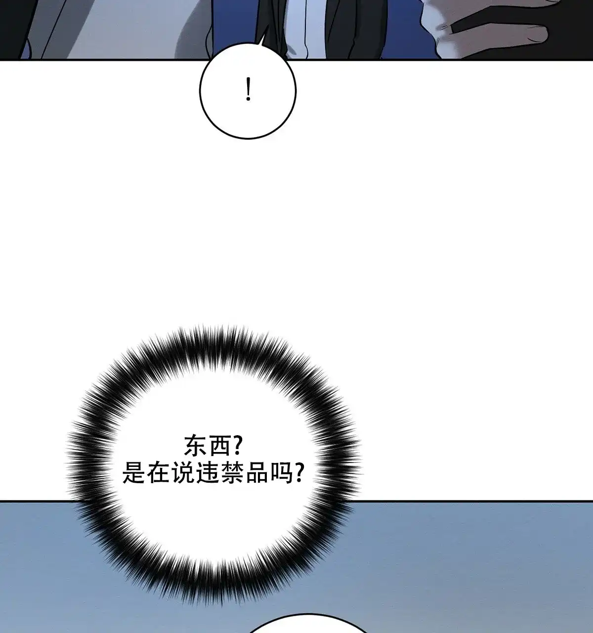 《与恶同行》第17话 第30页