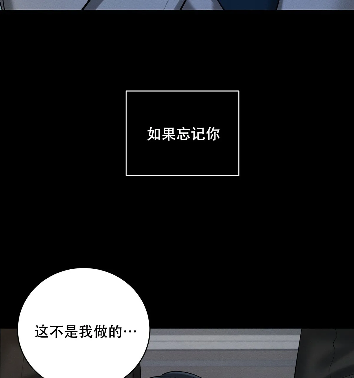 《与恶同行》第17话 第10页