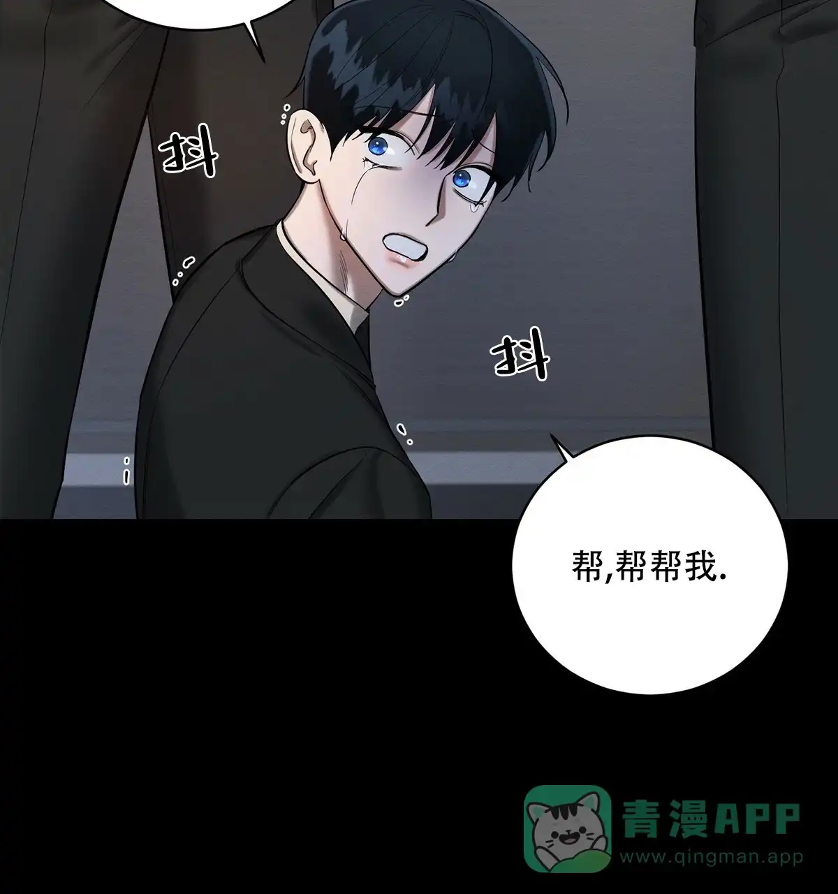 《与恶同行》第17话 第11页