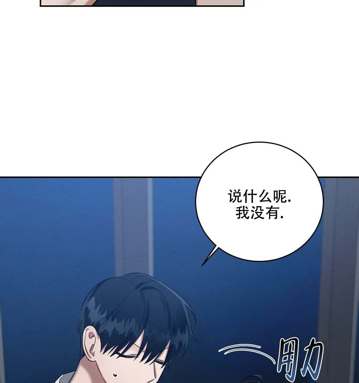 《与恶同行》第18话 第43页