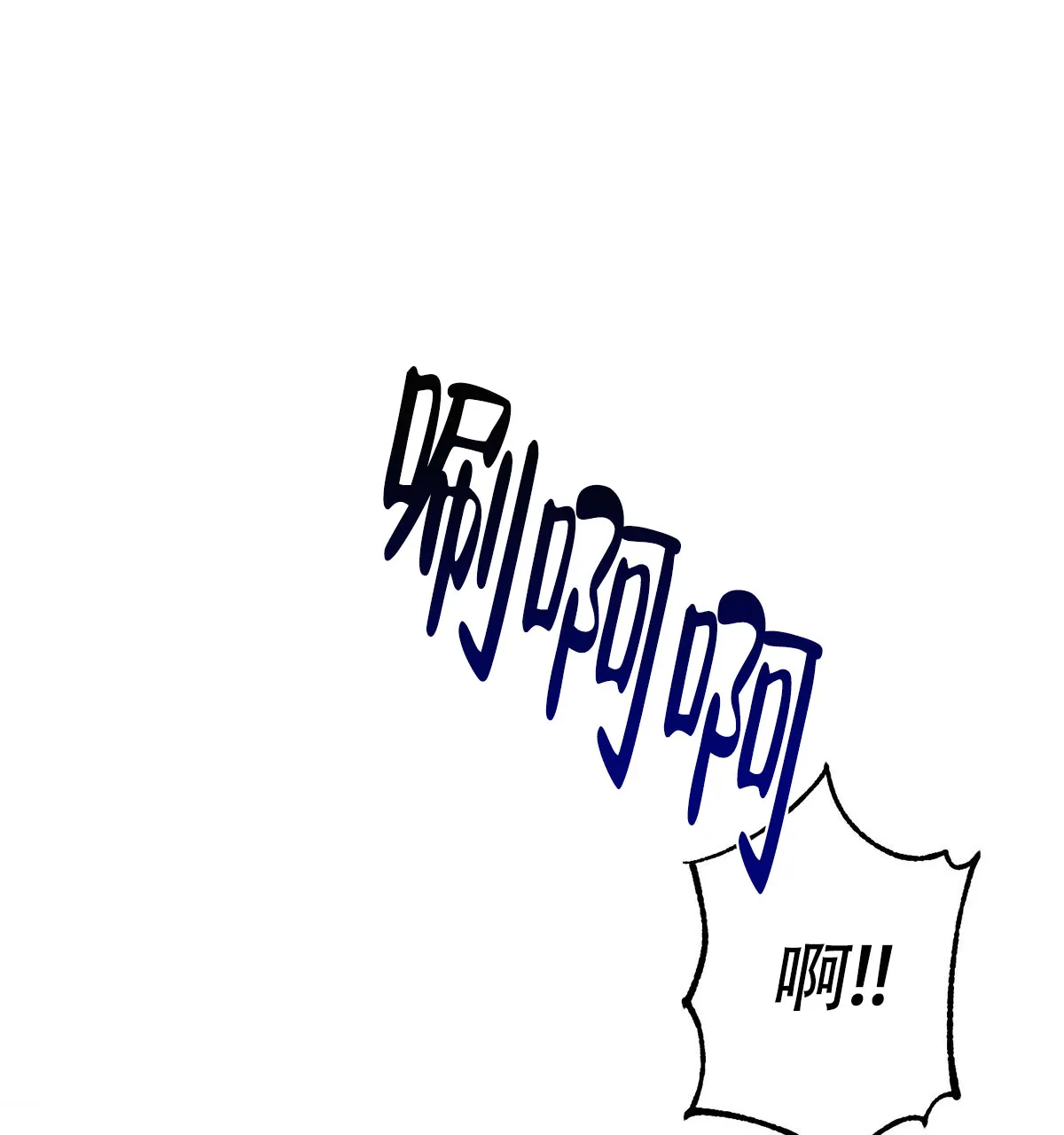 《与恶同行》第18话 第73页