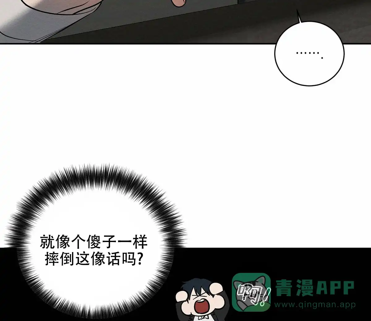 《与恶同行》第18话 第6页