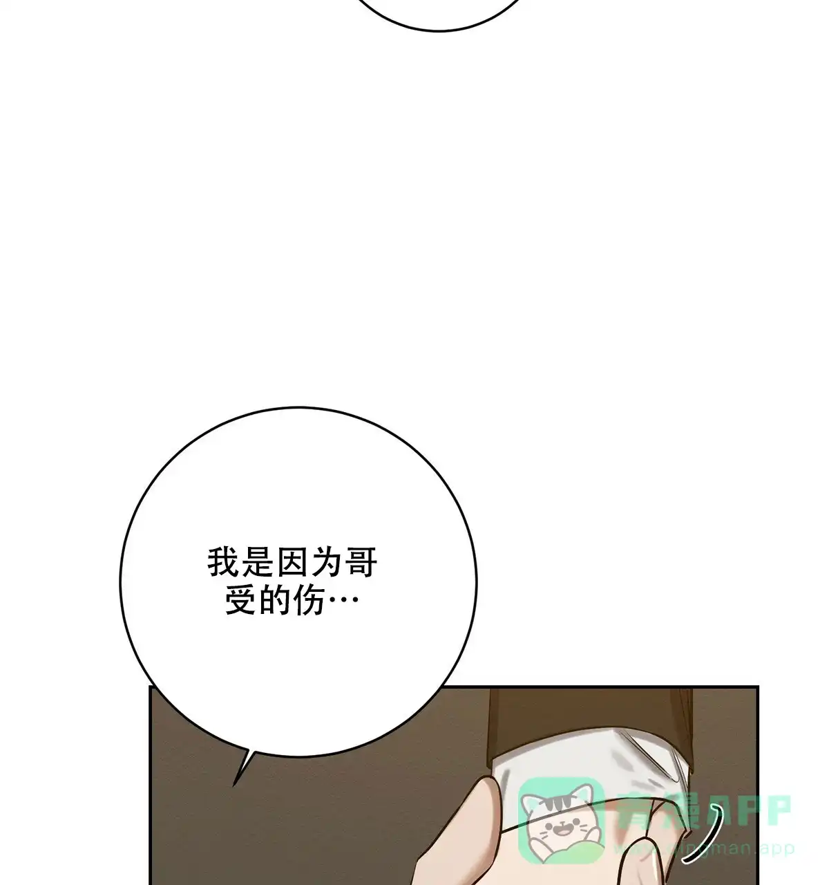 《与恶同行》第18话 第11页