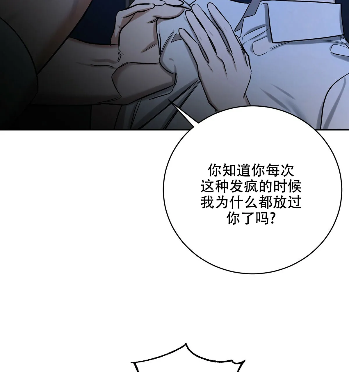 《与恶同行》第18话 第63页