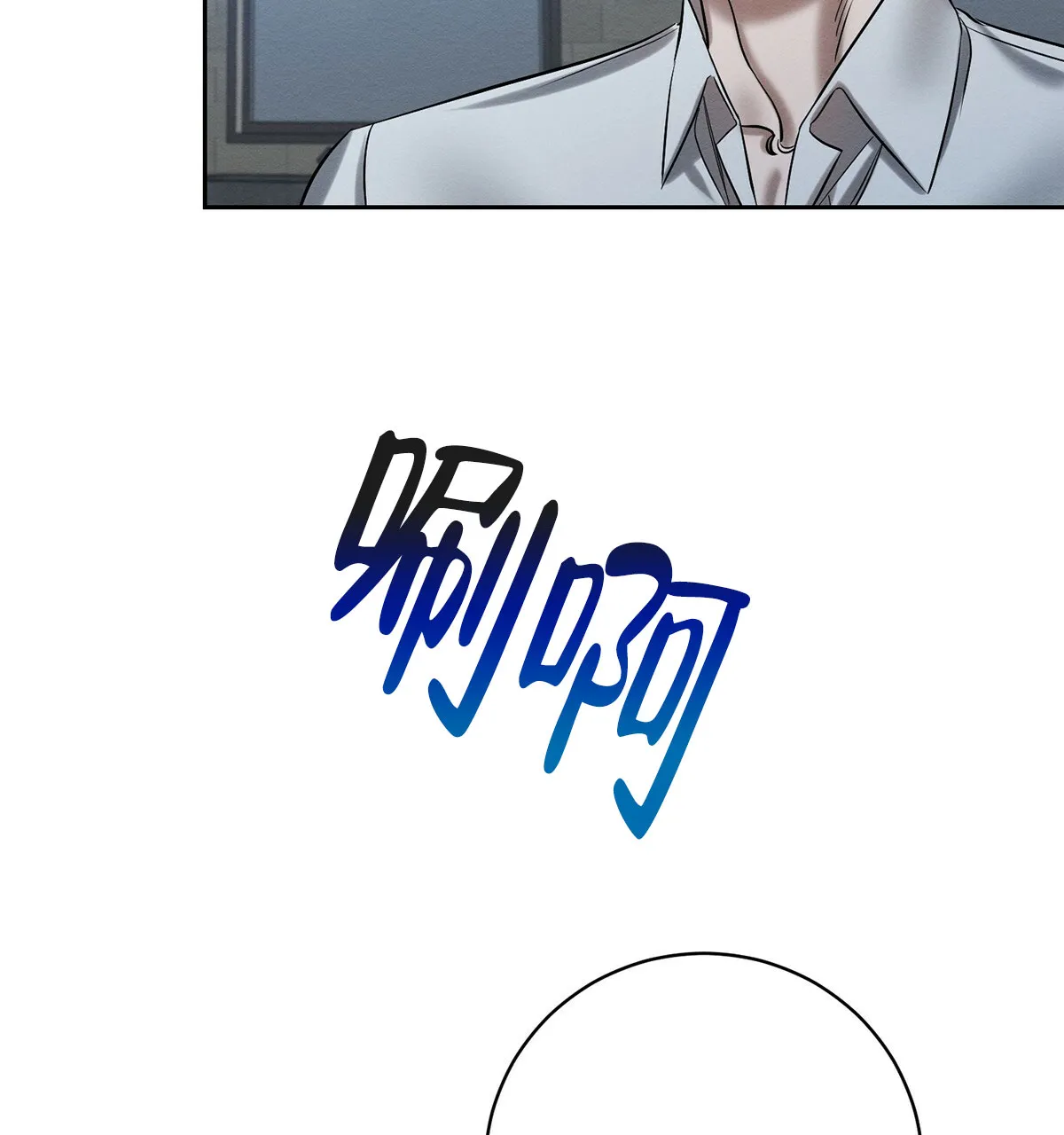 《与恶同行》第18话 第47页