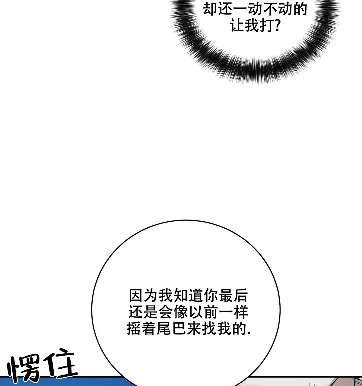 《与恶同行》第18话 第65页