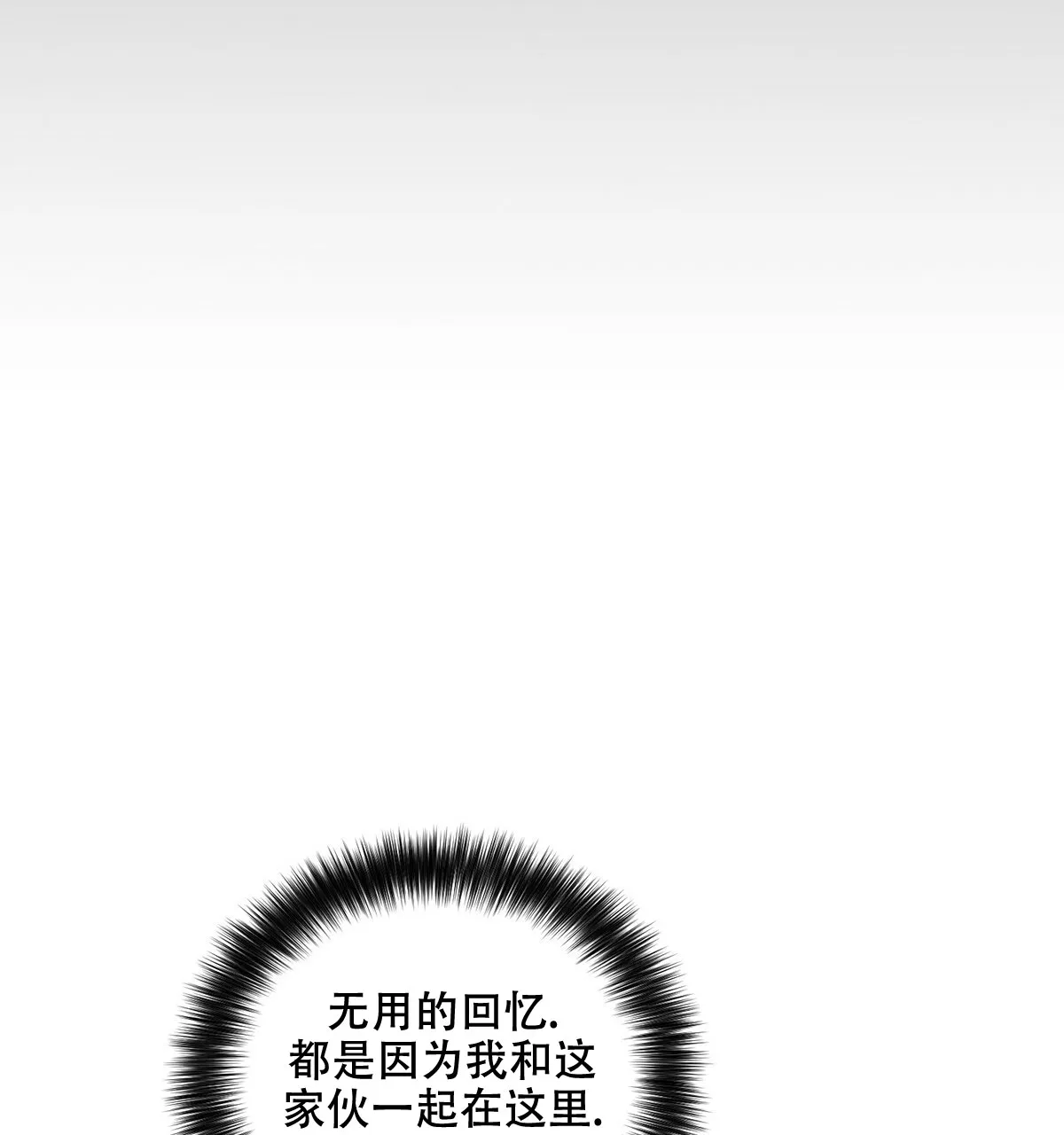 《与恶同行》第18话 第40页