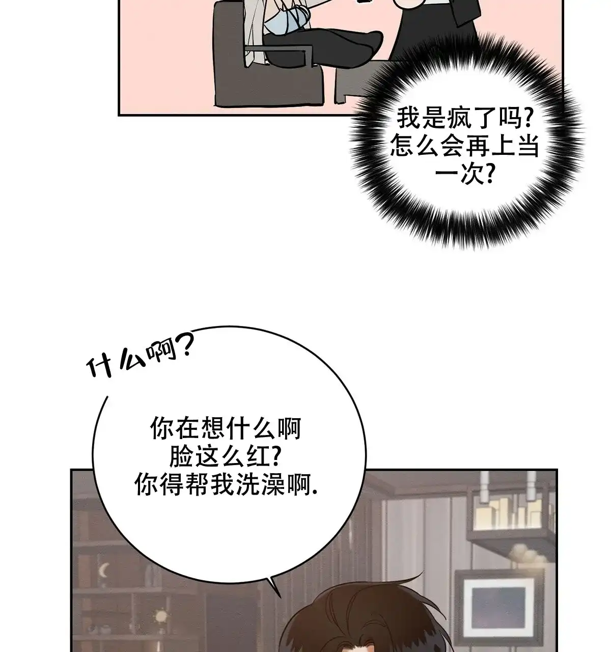 《与恶同行》第18话 第17页