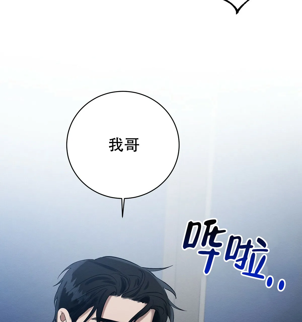 《与恶同行》第18话 第74页