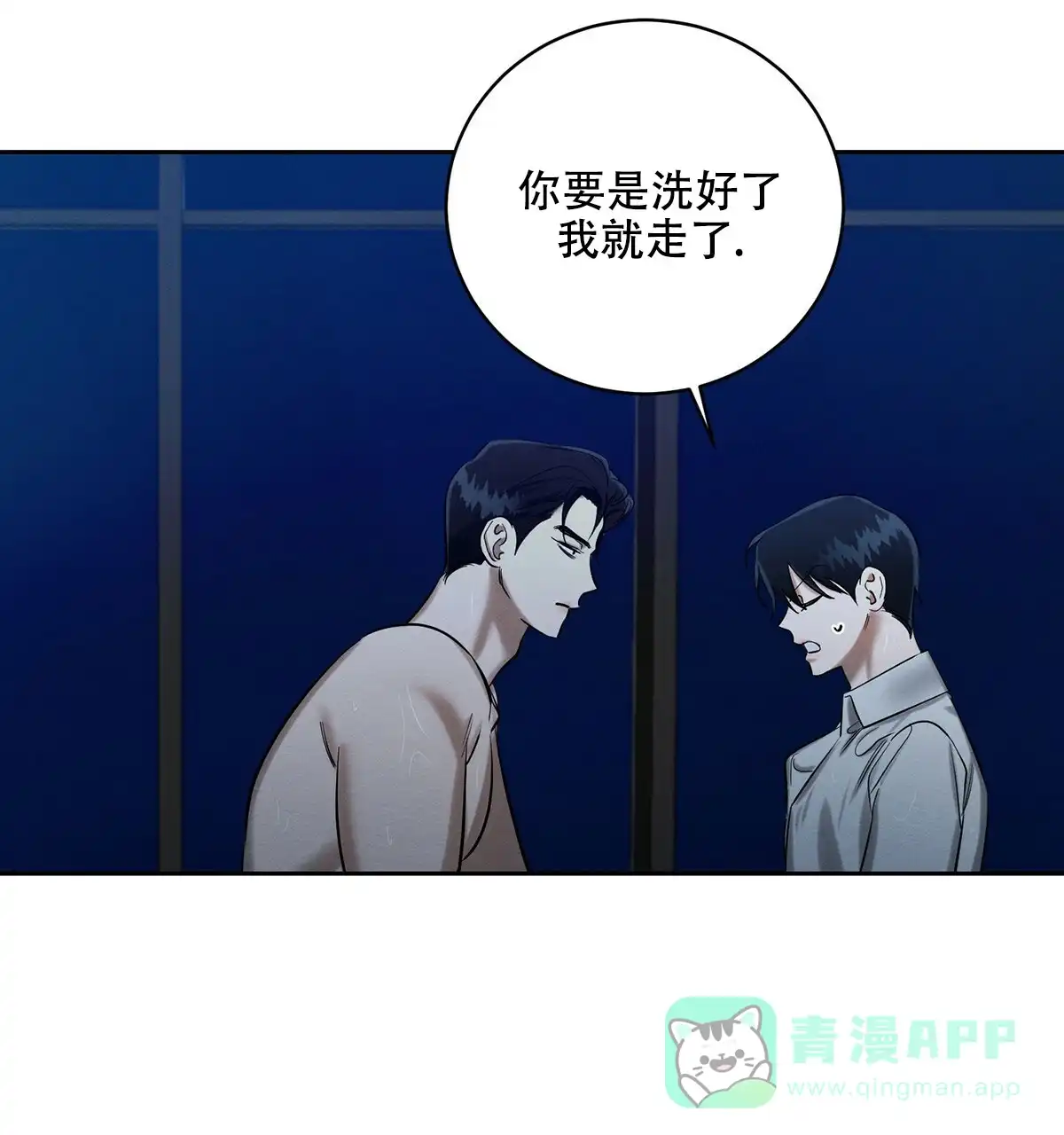 《与恶同行》第18话 第71页