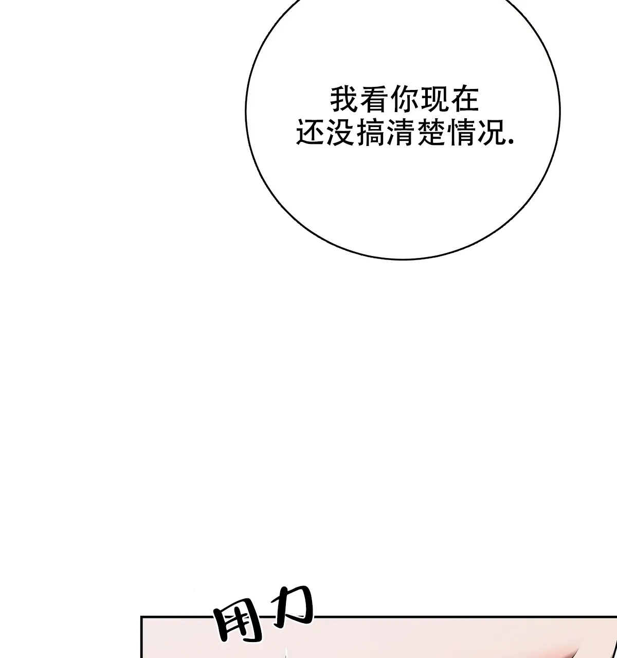 《与恶同行》第19话 第4页