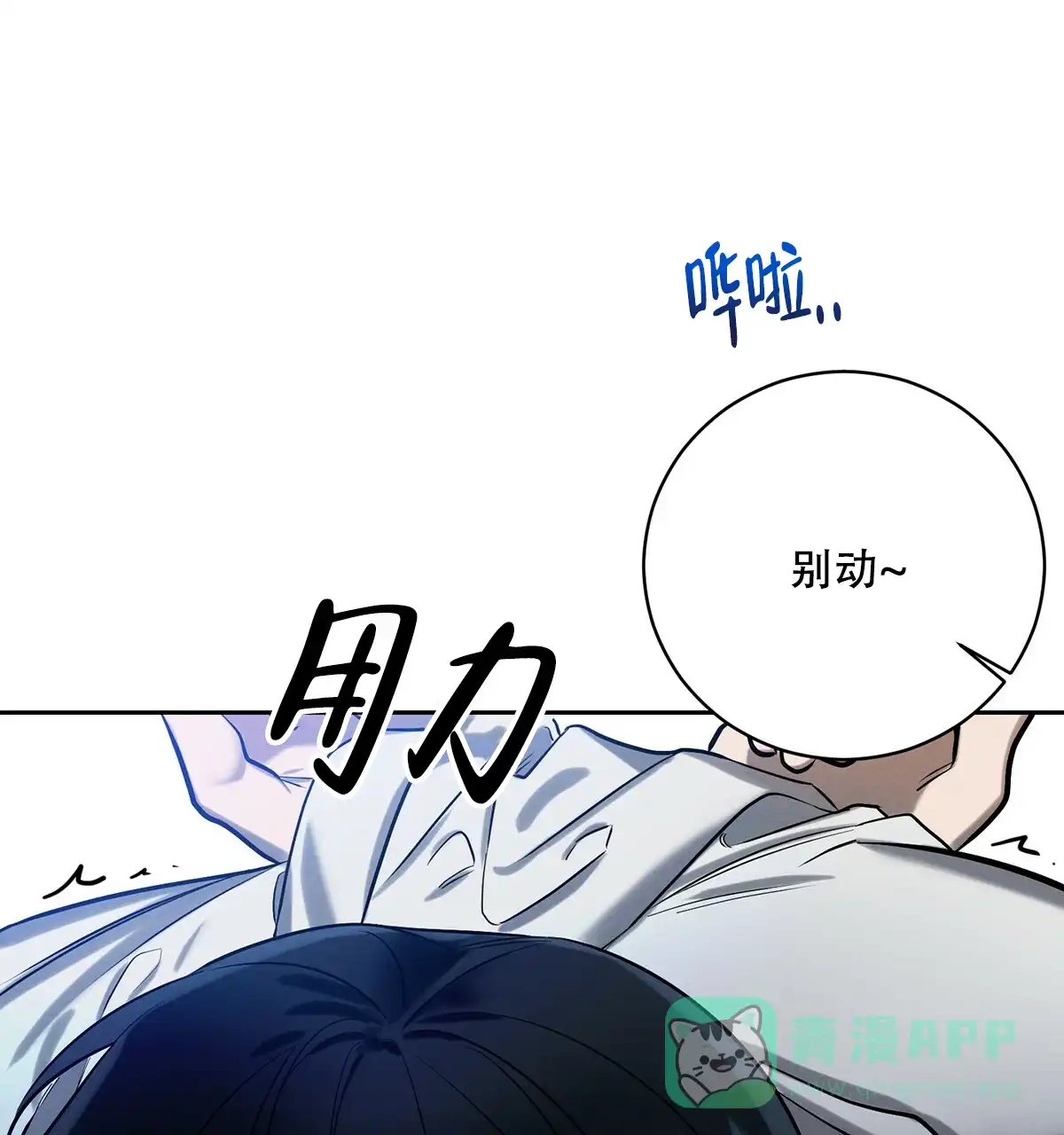 《与恶同行》第19话 第11页