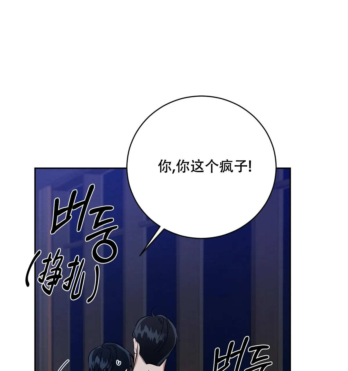 《与恶同行》第19话 第7页