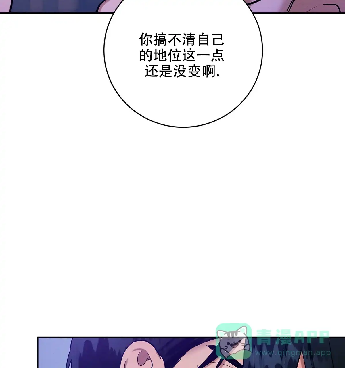《与恶同行》第19话 第21页