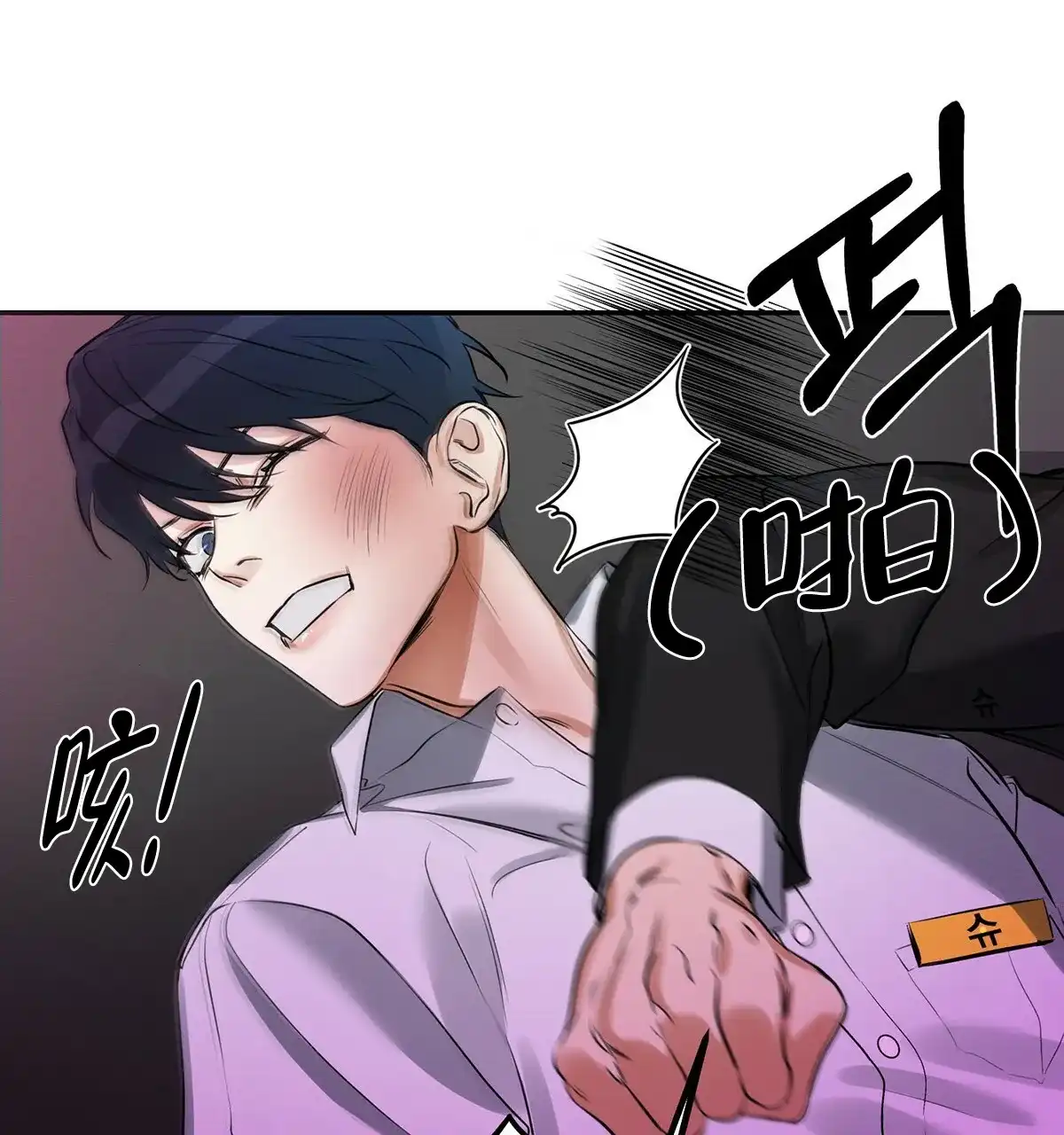 《与恶同行》第2话 第45页