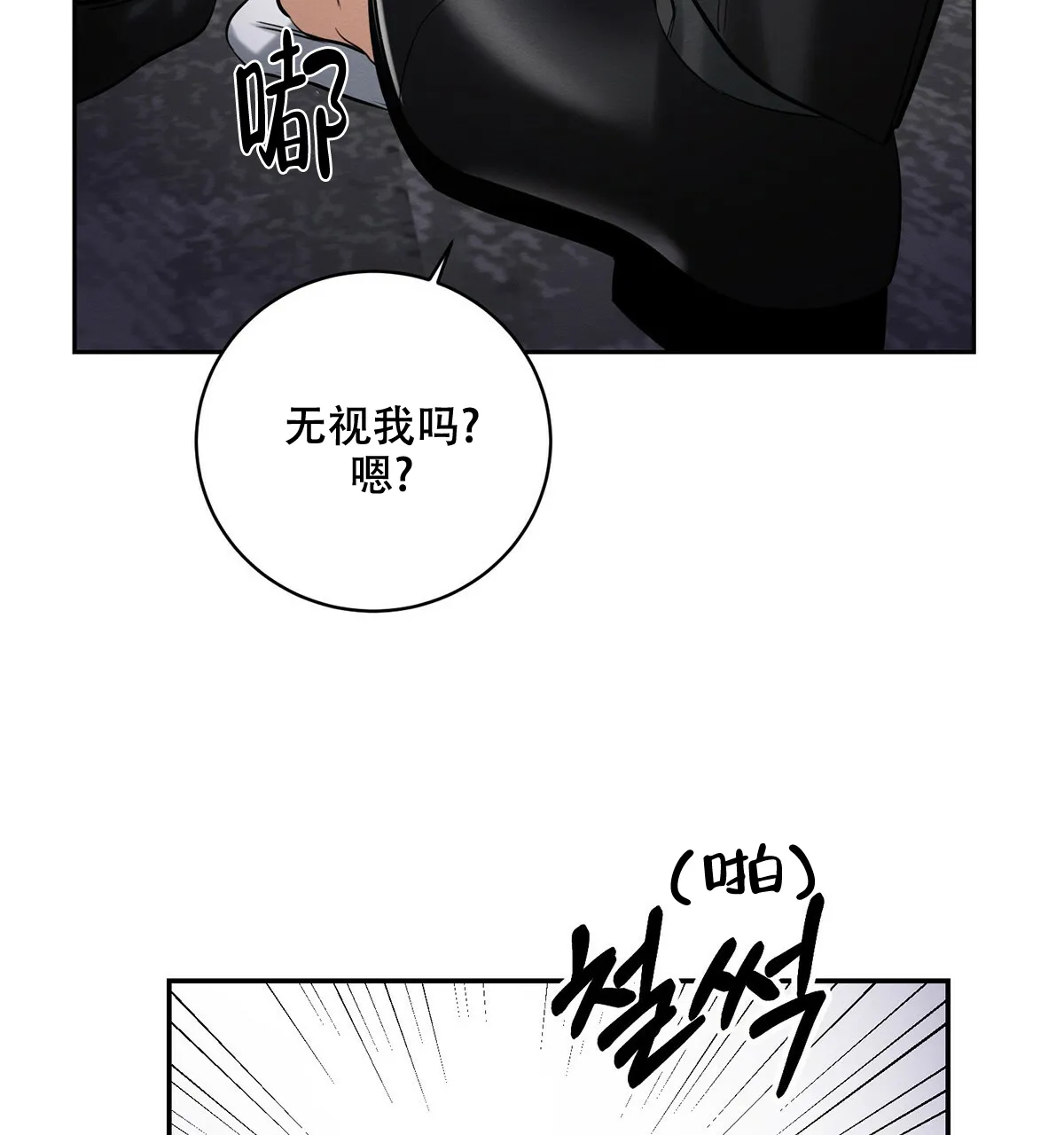 《与恶同行》第2话 第37页