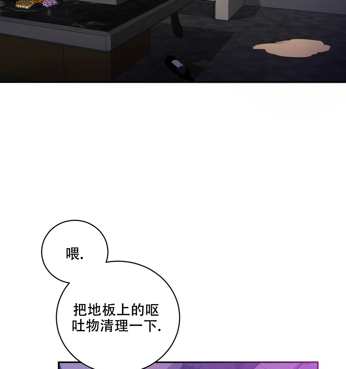 《与恶同行》第2话 第3页
