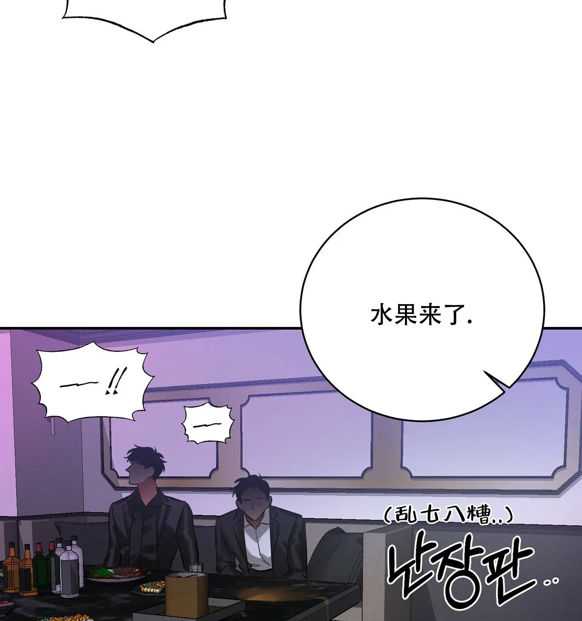 《与恶同行》第2话 第2页