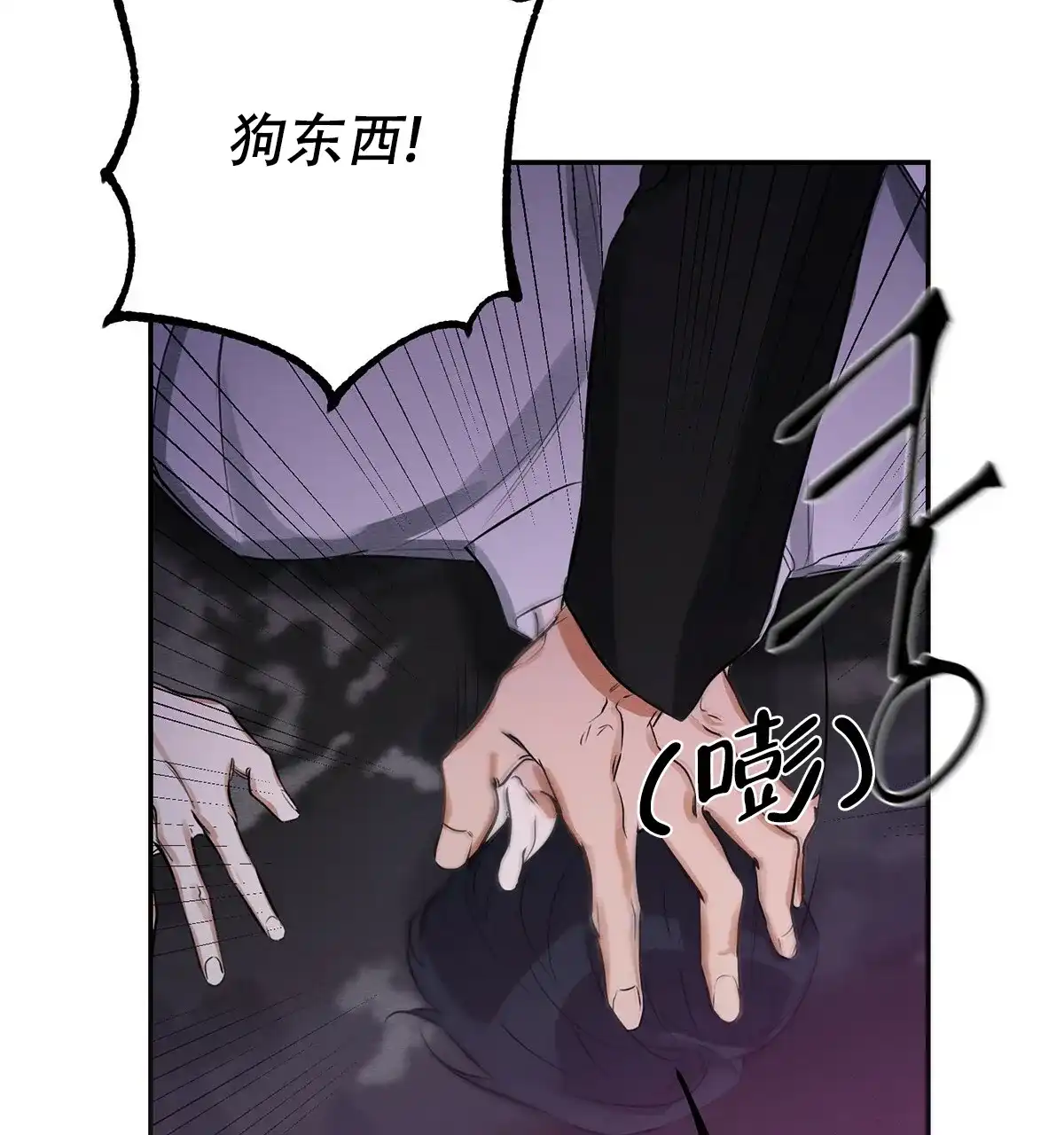 《与恶同行》第2话 第47页