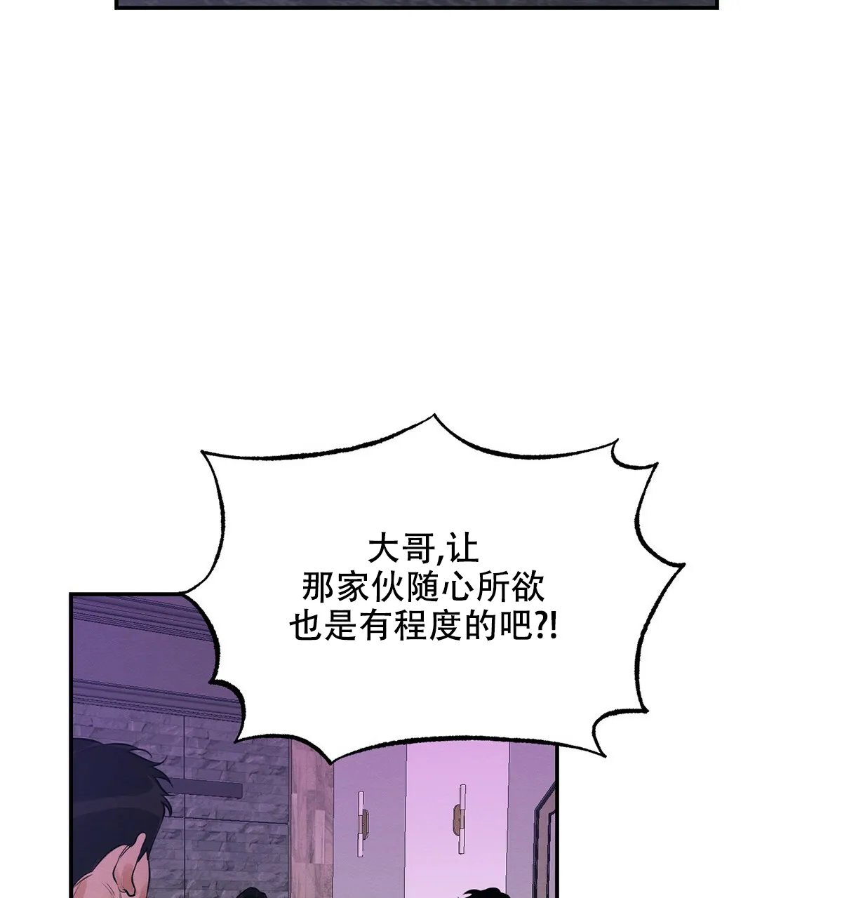 《与恶同行》第2话 第7页