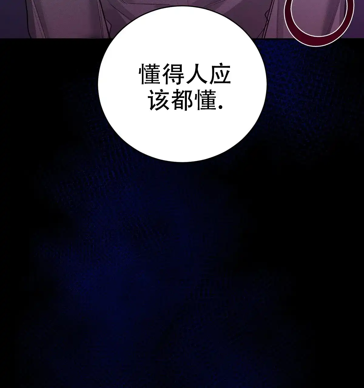 《与恶同行》第2话 第15页