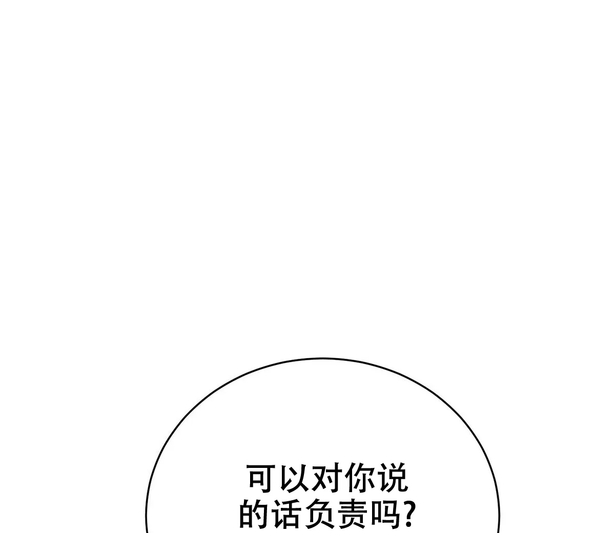 《与恶同行》第2话 第60页