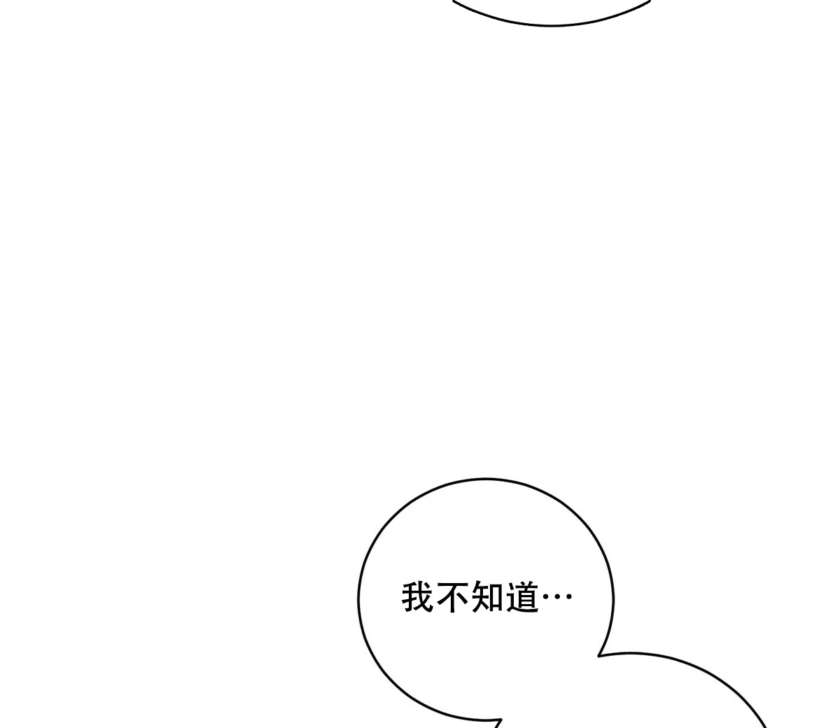 《与恶同行》第20话 第5页