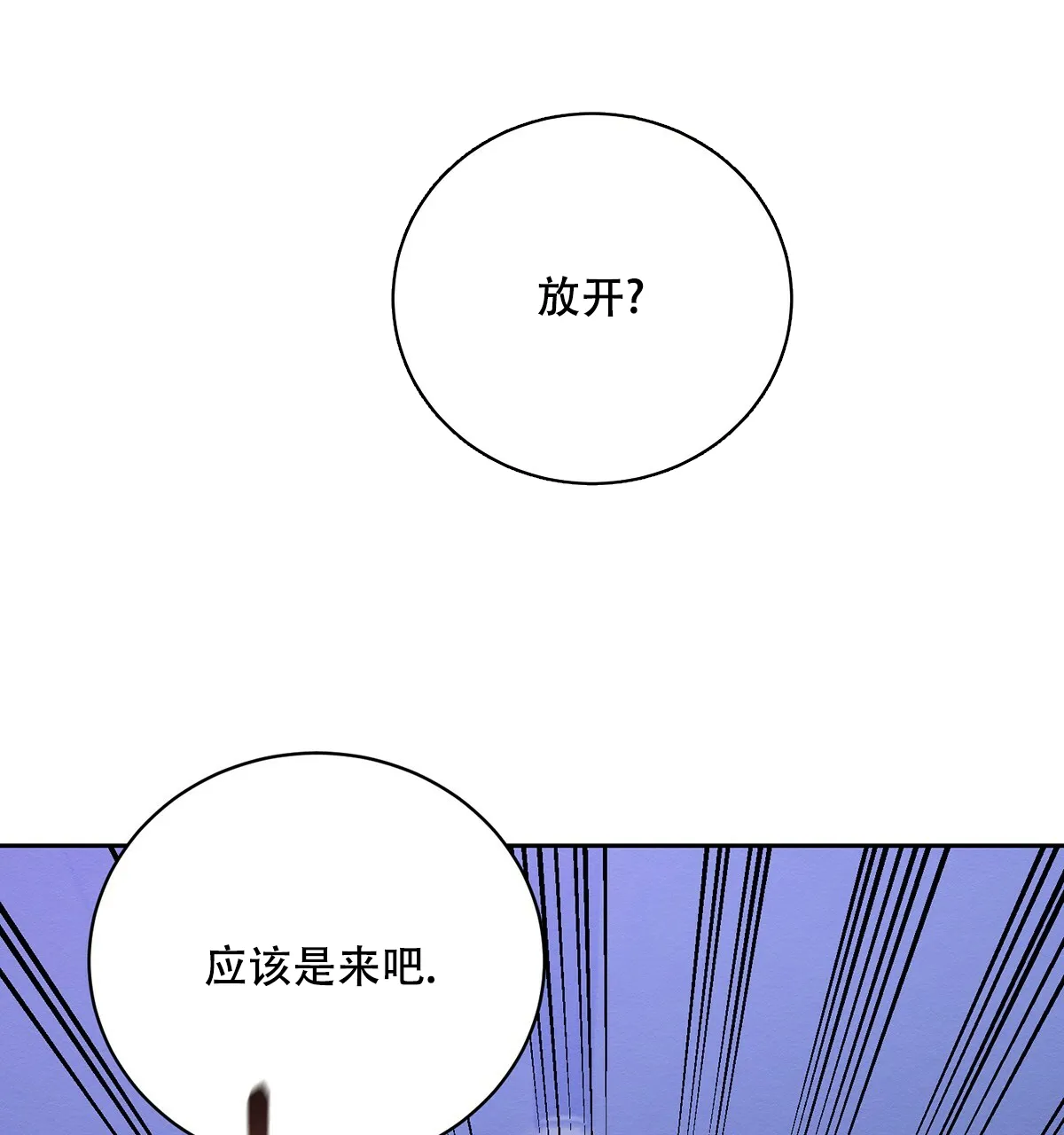 《与恶同行》第20话 第7页
