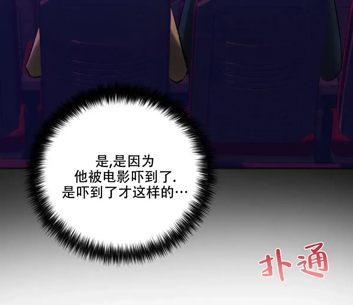 《与恶同行》第21话 第64页