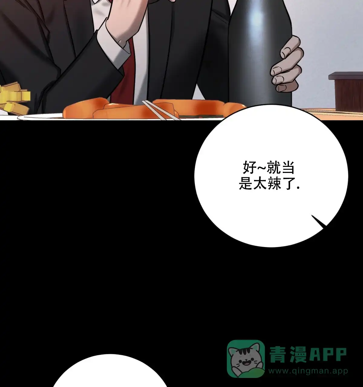 《与恶同行》第21话 第41页