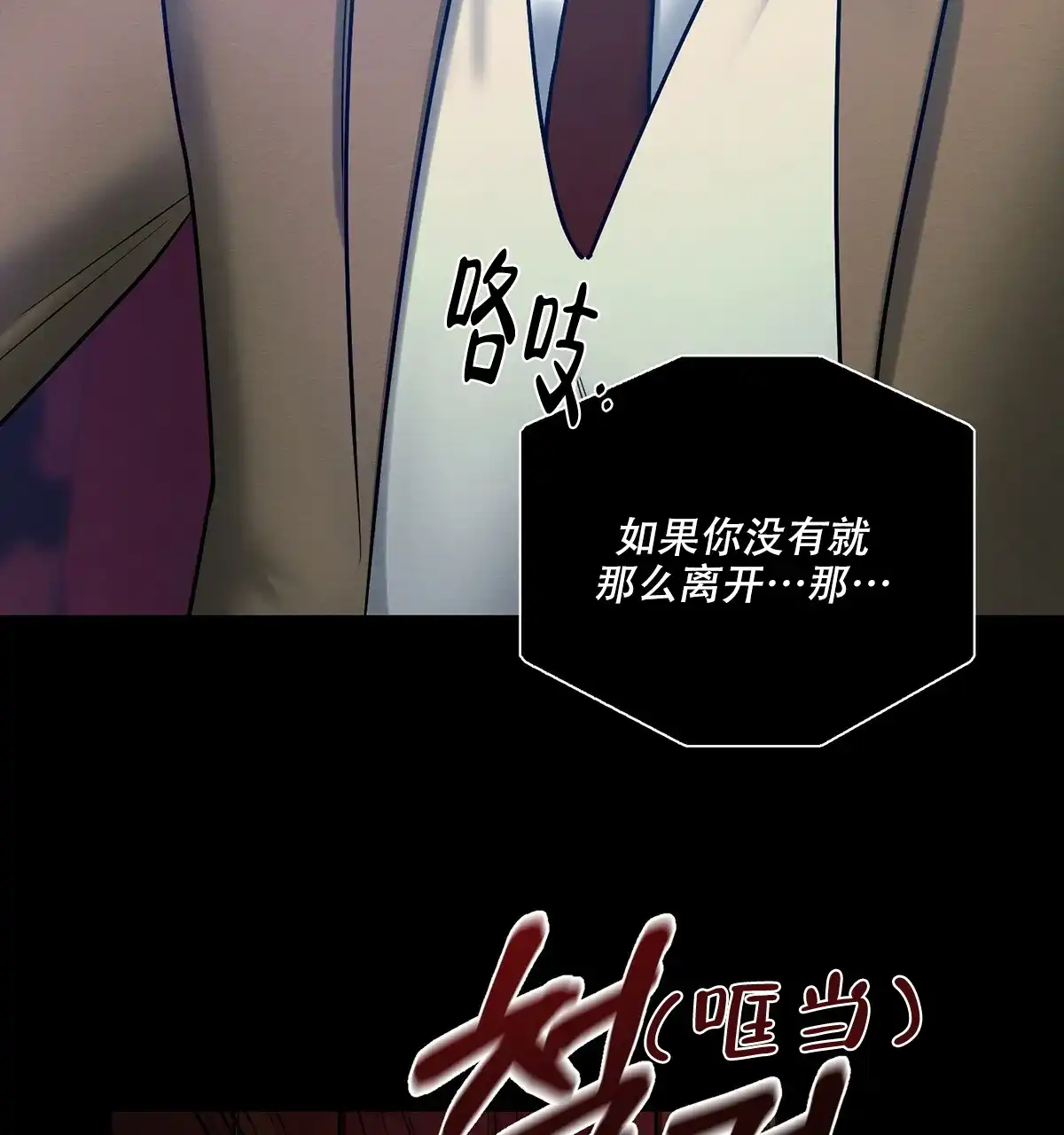 《与恶同行》第21话 第50页